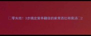 零失败3步搞定营养翻倍的家常西红柿菜汤