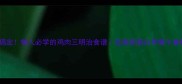 5分钟搞定懒人必学的鸡肉三明治食谱低脂高蛋白早餐午餐解决方案