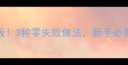 新鲜笋子巨下饭3种零失败做法新手必看笋子食谱合集
