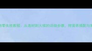 牛腩炖西红柿零失败教程从选材到火候的详细步骤附营养搭配与常见问题解答