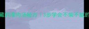 四川人私藏的滑肉汤秘方3步学会不柴不腻的家常汤底