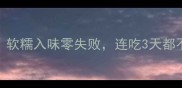 家常猪蹄这样做香到舔盘软糯入味零失败连吃3天都不腻家常菜下饭菜美食教程