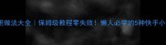 小米粥做法大全保姆级教程零失败懒人必学的5种快手小米主食