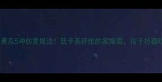 香蕉瓜5种创意做法低卡高纤维的家常菜孩子抢着吃