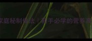 黄焖鲶鱼家庭秘制做法新手必学的营养高蛋白硬菜