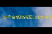 重庆芋儿鸡这样做香到邻居蹭饭3步学会低脂高蛋白家常做法重庆美食芋儿鸡教程家常菜谱