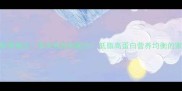 童子鸡的家常做法零失败秘制配方低脂高蛋白营养均衡的家常菜教程