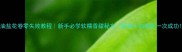 油盐花卷零失败教程新手必学软糯香甜秘方厨房小白也能一次成功