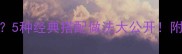 蚕豆炒什么最下饭5种经典搭配做法大公开附带营养与选购指南