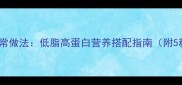 老豆腐汤的家常做法低脂高蛋白营养搭配指南附5种创新做法
