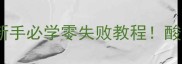 陕西炒细面家常做法新手必学零失败教程酸辣过瘾的陕西特色面食