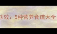 产后银耳汤做法及功效5种营养食谱大全助宝妈恢复元气