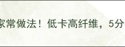 凉拌海带丝零失败家常做法低卡高纤维5分钟搞定夏日清爽菜