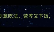 家常做法炒甜菜根的5种创意吃法营养又下饭厨房小白也能秒变大厨