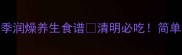 艾草鸡蛋煲春季润燥养生食谱清明必吃简单易做全家抢着喝