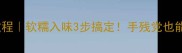砂锅猪手零失败教程软糯入味3步搞定手残党也能复刻米其林口感