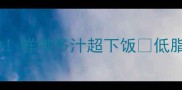 香椿炒鸡蛋这样做鲜嫩多汁超下饭低脂高蛋白春日必吃