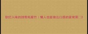 软烂入味的排骨炖腐竹懒人也能做出口感的家常菜