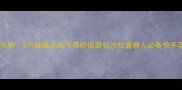 零失败5分钟搞定低卡高颜值面包沙拉酱懒人必备快手菜