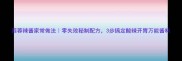 蒜蓉辣酱家常做法零失败秘制配方3步搞定酸辣开胃万能酱料