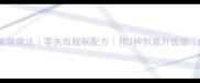 豆瓣酱炒饭家常做法零失败秘制配方附3种创意升级版附配图教程
