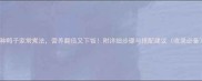 10种鸭子家常煮法营养翻倍又下饭附详细步骤与搭配建议收录必备