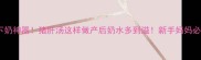 哺乳期下奶神器猪肝汤这样做产后奶水多到溢新手妈妈必看食谱