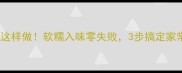 牛心菜这样做软糯入味零失败3步搞定家常菜谱