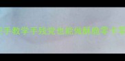 零失败家庭版烤馍干手把手教学手残党也能做酥脆零卡零食附5种神仙口味配方