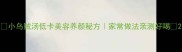 小乌贼汤低卡美容养颜秘方家常做法亲测好喝
