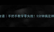 电饭煲鸡饭懒人食谱手把手教学零失败5分钟搞定神仙口感软糯鸡饭