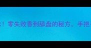 腊椒鱼头这样做鲜嫩入味零失败香到舔盘的秘方手把手教你在家复刻餐厅口感