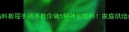 月饼馅料教程手把手教你做5种神仙馅料家庭烘焙必看