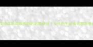 木瓜银耳汤润肺养颜的家常做法女性养生必备的甜品食谱