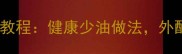 家庭版红烧鱼零失败教程健康少油做法外酥里嫩秘诀大公开