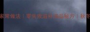 土鸡炖甲鱼的家常做法零失败滋补汤品秘方秋冬进补黄金搭配