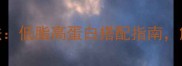 鸡和洋葱的家常做法低脂高蛋白搭配指南解锁5种营养开胃菜