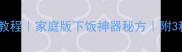 香辣肉丝零失败教程家庭版下饭神器秘方附3种灵魂调味公式