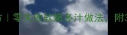 大马哈鱼炖煮秘方零失败软嫩多汁做法附3种灵魂调味技巧