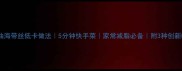 葱油海带丝低卡做法5分钟快手菜家常减脂必备附3种创新吃法