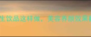 家庭自制玫瑰醋天然养生饮品这样做美容养颜效果翻倍附详细步骤和功效