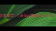 凉拌长豆角零失败家常菜3步做出爽脆低卡小菜附5种创意吃法