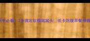 新手必看3步搞定软糯窝窝头低卡饱腹早餐神器