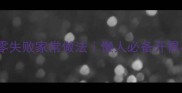 呛花生米零失败家常做法懒人必备开胃小食秘方