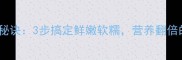 毛豆煮不老秘诀3步搞定鲜嫩软糯营养翻倍的家常做法