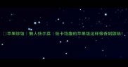苹果炒饭懒人快手菜低卡饱腹的苹果饭这样做香到舔锅