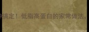 清蒸鲳鱼5分钟搞定低脂高蛋白的家常做法软嫩鲜甜一绝