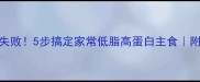 豆芽炒饭零失败5步搞定家常低脂高蛋白主食附独家调味秘籍
