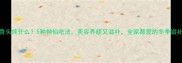 筒骨头炖什么5种神仙吃法美容养颜又滋补全家都爱的冬季滋补汤