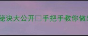 豆芽包子零失败教程软嫩多汁的秘诀大公开手把手教你做出外皮薄脆内馅爆汁的国民小吃